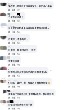 ▲超高CP值的倍潔雅好韌真3層抽取式衛生紙，成為網友齊推的三層衛生紙的第一首選。（圖／擷取自momo網購好物交流）