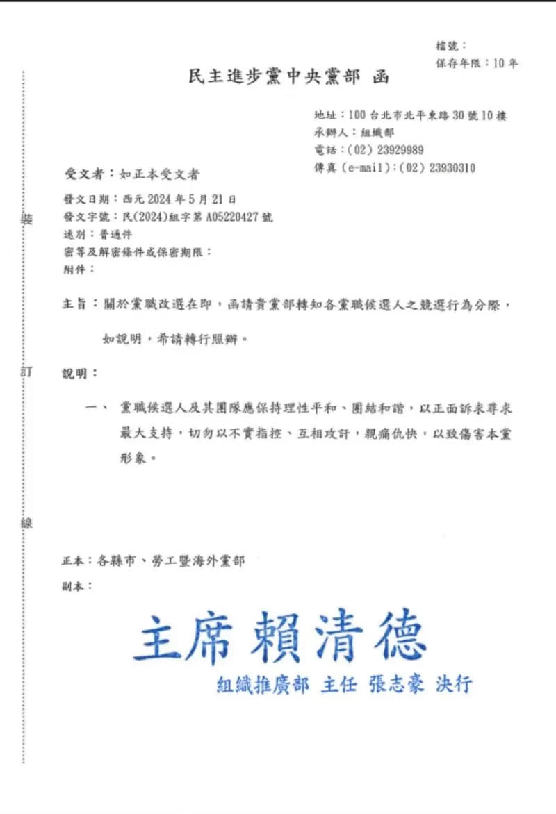 ▲為避免黨內互打，民進黨中央黨部今發函給各縣市黨部。（圖／讀者提供）