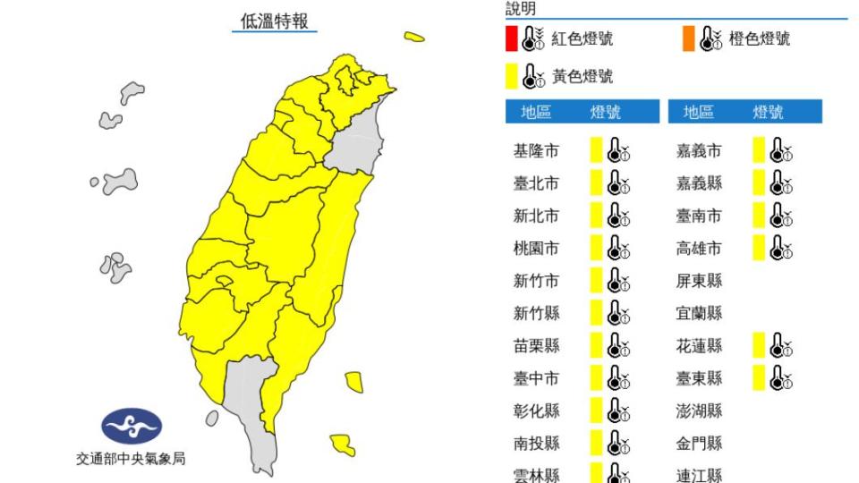 氣象局發布低溫特報。（圖／氣象局提供）