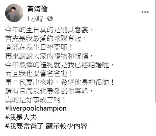 今日黃靖倫突然在臉書宣布好消息，表示自己即將當爸爸了，更曬出老婆孕肚和求婚戒照片。（圖／翻攝自黃靖倫臉書）