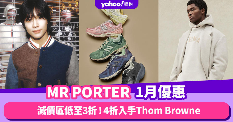 MR PORTER香港折扣/Promo Code/優惠碼｜2024年1月最新/香港免運費/免費退貨/必逛品牌教學