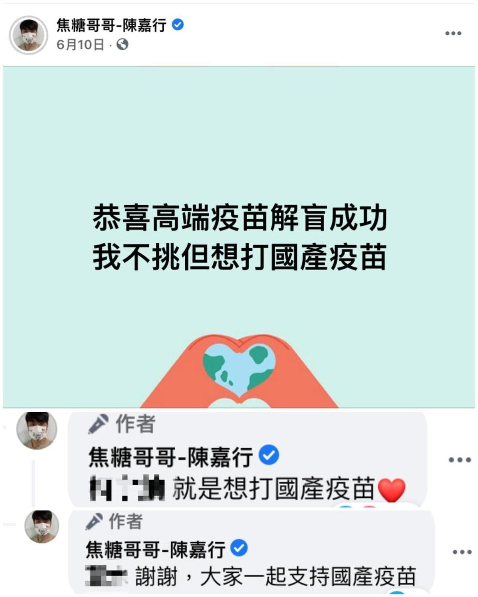 6月10日焦糖哥哥曾發文表示自己想打國產疫苗。（翻攝自焦糖哥哥-陳嘉行臉書）