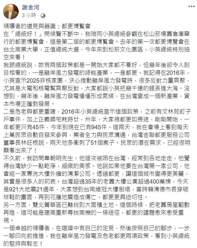 （圖／翻攝自謝金河臉書）