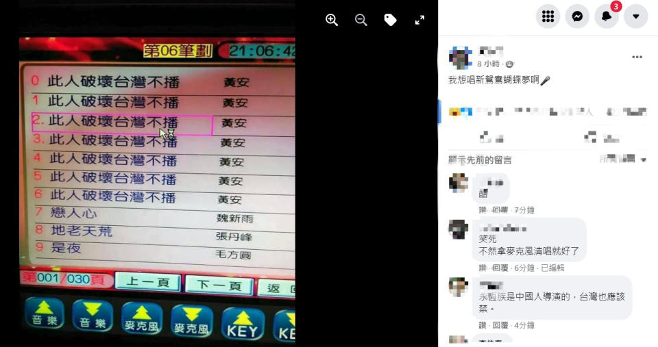 網友想點黃安的歌卻秀出8字。（圖／翻攝自「●【爆廢公社二館】●」臉書）