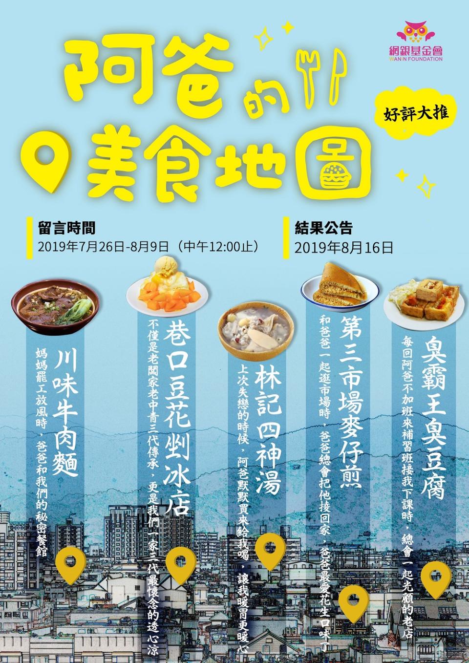 網銀基金會舉辦「阿爸的美食地圖」活動。   網銀基金會/提供