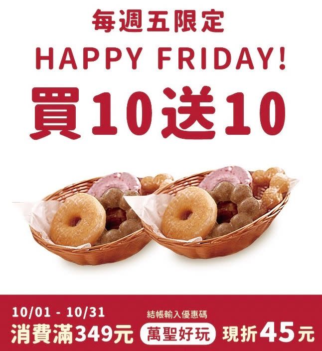 ▲外送平台foodomo今日下單甜甜圈買10送10，輸入「十在好吃」再折70元，或輸入「萬聖好玩」現折45元。（圖／手機截圖）