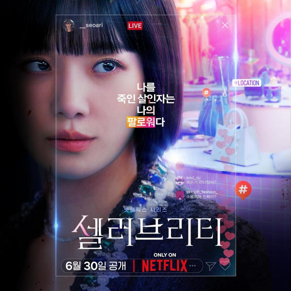 朴圭瑛的《絕世網紅》最近將在Netflix上架。（圖／翻攝自朴圭瑛IG）