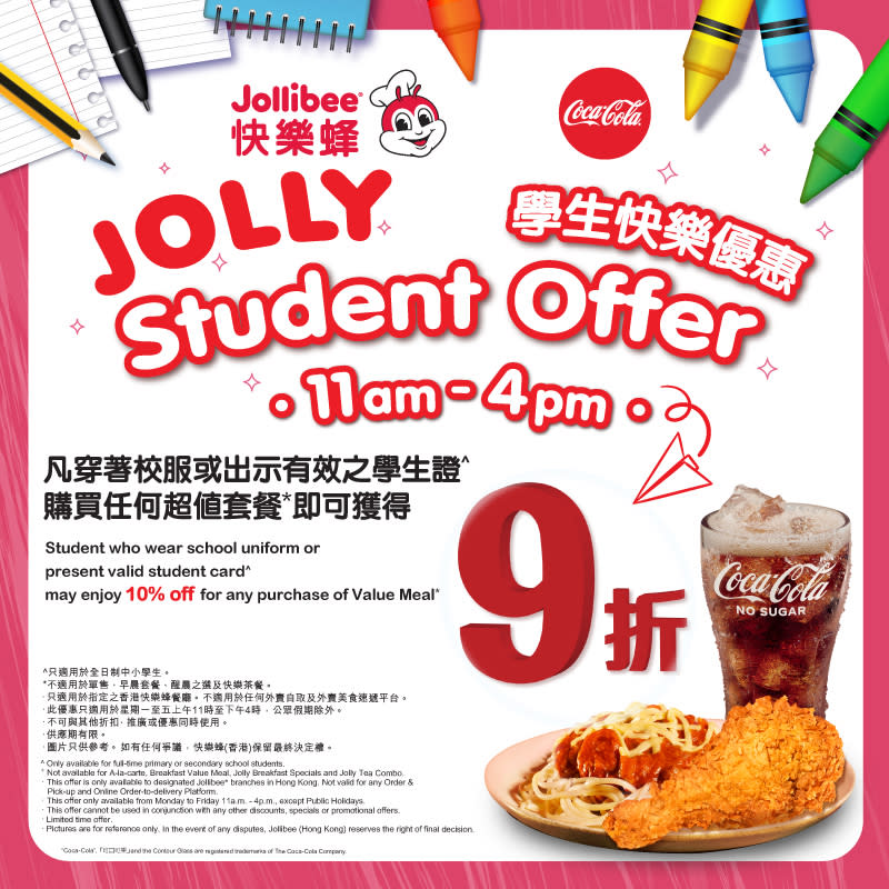 【Jollibee】學生購買超值套餐 即可享9折（即日起至優惠結束）