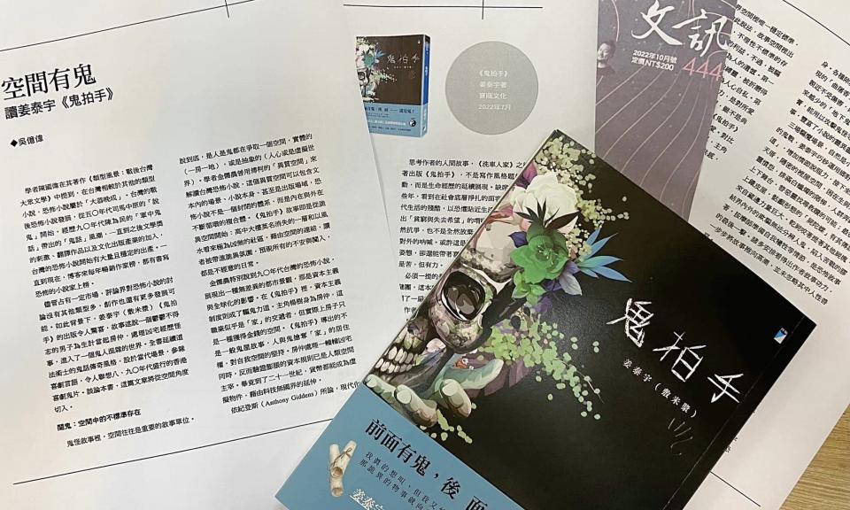 朱亞君》給《鬼拍手》的情書