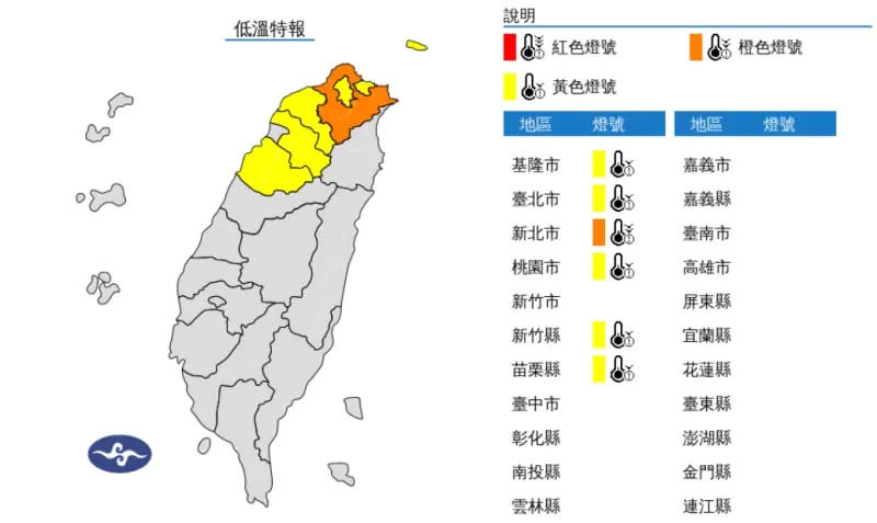 ▲冷氣團開始南下侵台，中央氣象署目前已針對新北市、基隆市、台北市、桃園市、新竹縣、苗栗縣發布「低溫特報」。（圖／中央氣象署提供）