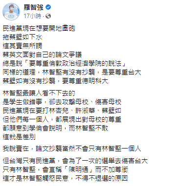 羅智強表示林智堅最讓人看不下去的地方在於攻擊母校。（圖／翻攝自羅智強臉書）