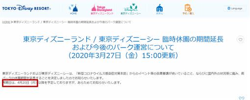 東京迪士尼樂園與東京迪士尼海洋樂園，預計在4月20日重新開園。（圖／翻攝自東京迪士尼官網）