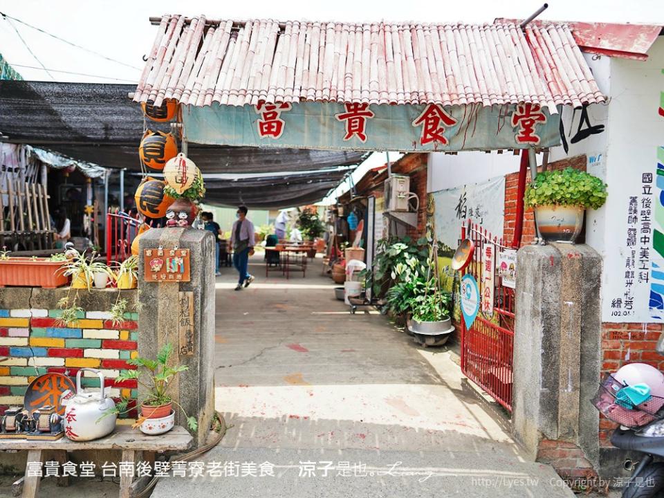 台南後壁｜富貴食堂