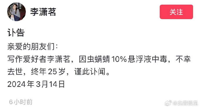 ▼家屬透過社群平台出訃聞。（圖／翻攝自 北青娱见微博）