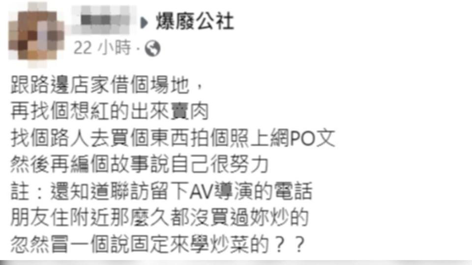 網友踢爆「炒飯正妹」幕後推手是圤智雨。（圖／翻攝自爆廢公社臉書）