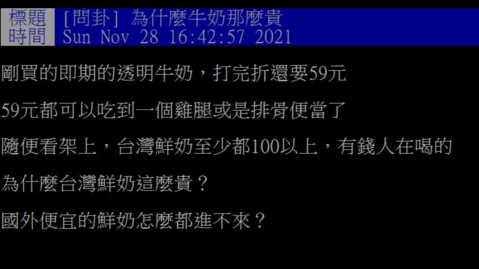 有網友詢問台灣為何這麼貴。（圖／翻攝自PTT）