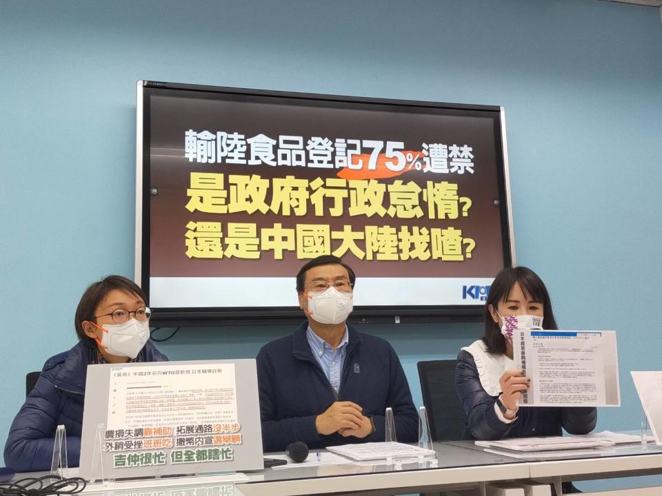 國民黨團召開「輸陸食品登記75%遭禁 是政府行政怠惰？還是中國大陸找喳？」記者會。   圖：國民黨立法院黨團/提供