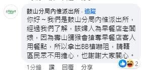 文章引起熱論，鼓山分局內惟派出所對此，出面回應。（圖／翻攝自路上觀察學院）