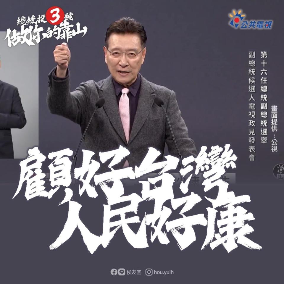 趙少康口誤稱賴清德當選就是我老大，侯友宜仍讚三人中表現最好。   圖/取自侯友宜臉書