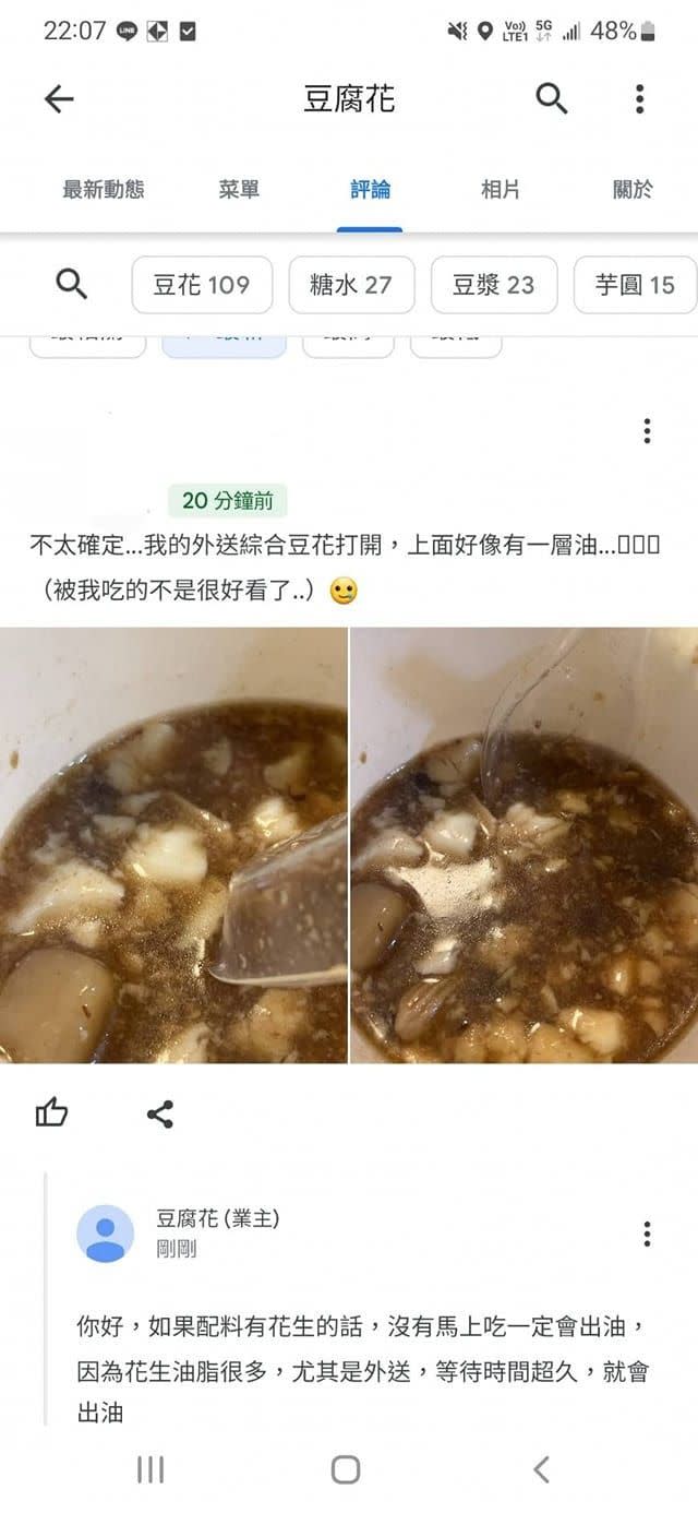 ▲有民眾點了外送豆花，吃到中途卻發現「上面浮了一層油」，決定留評價詢問，而店家也揭露「元凶配料」。（圖／豆腐花臉書）