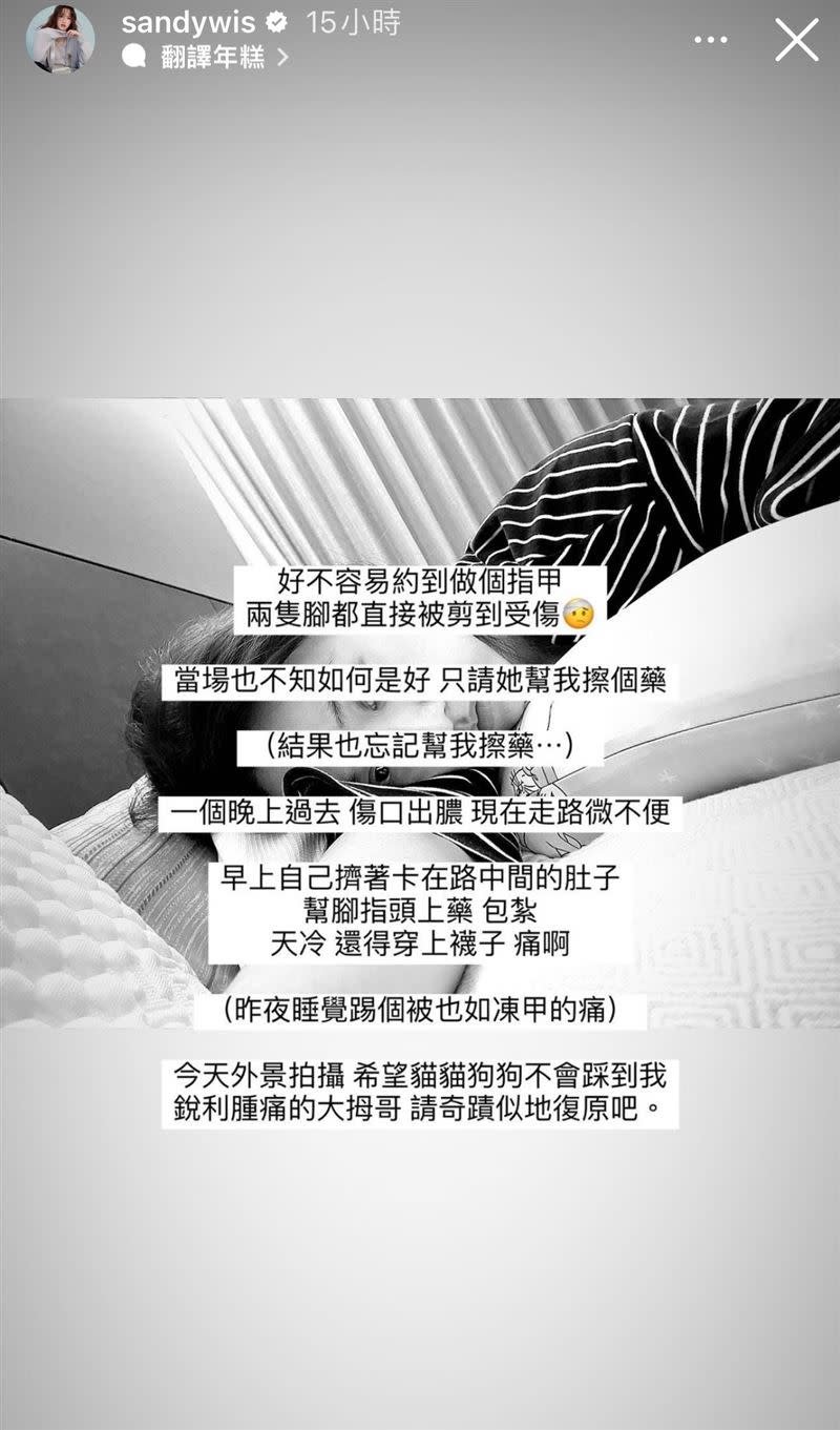 吳姍儒在IG上面抱怨。（圖／翻攝自Sandy IG）