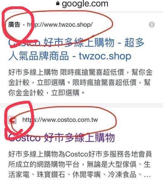 有網友提醒，進入網站前多留意左上方及網址。（翻攝自Costco好市多 商品經驗老實說臉書）