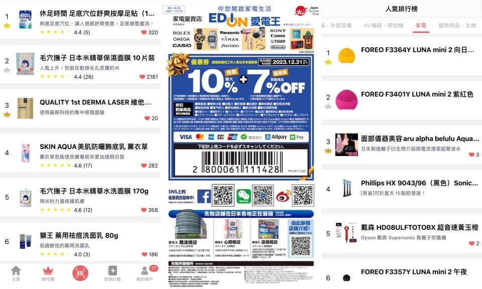 日本購物APP推薦｜payke（圖片來源：payke APP截圖）