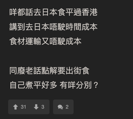 在香港食拉麵等於交智商稅？網民兩大重點反駁樓主悲哀！