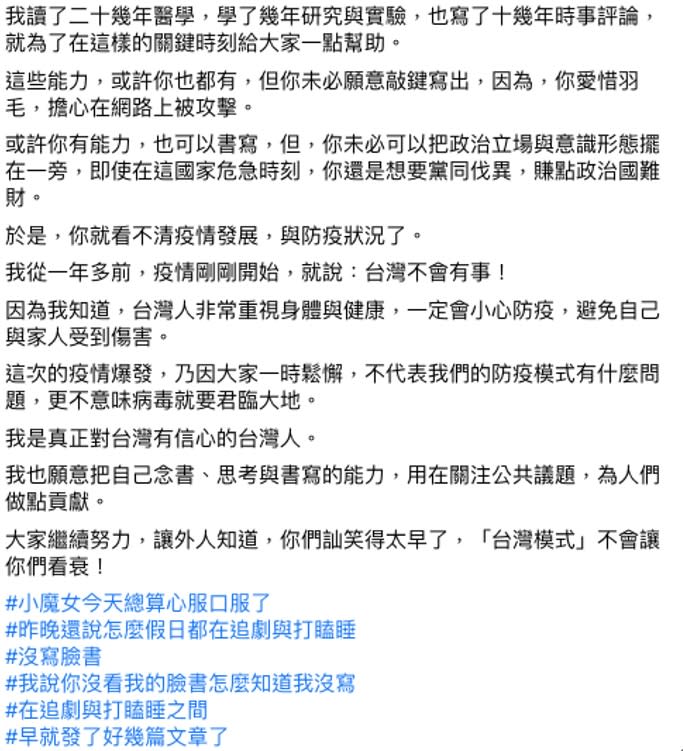 沈政男臉書貼文。（圖／翻攝自沈政男臉書）