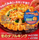 Only available in Japan, this pizza features crab, shrimp, beef, broccoli, corn, onion, mayo, potato and more. Basically a smorgasboard of things lying around the kitchen that they seemed to just throw on a pizza. GALLERY: Top Food Trends in 2012