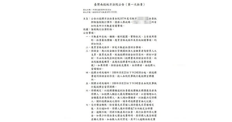 南投地院9月中已發布歐莉葉荷城堡的法拍公告。（圖／翻攝自法拍公告系統網站）