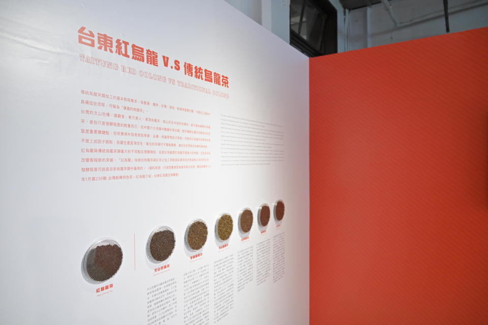 「台東紅烏龍：慢茶學」展覽內容從茶區的歷史開始。