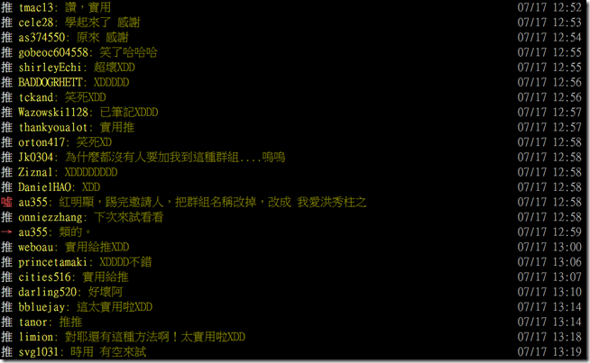 踢掉濫用 LINE群組 機制廣告的邀請人　一舉解決問題的根源