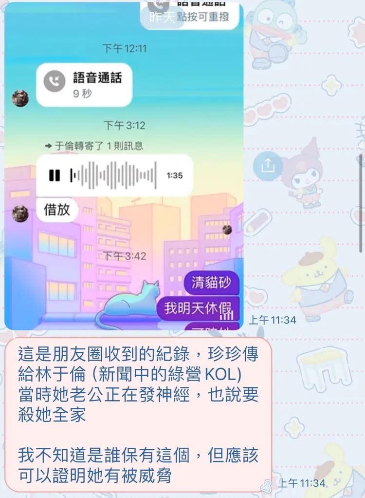 徐巧芯大姑的朋友提供音檔給她。徐巧芯提供
