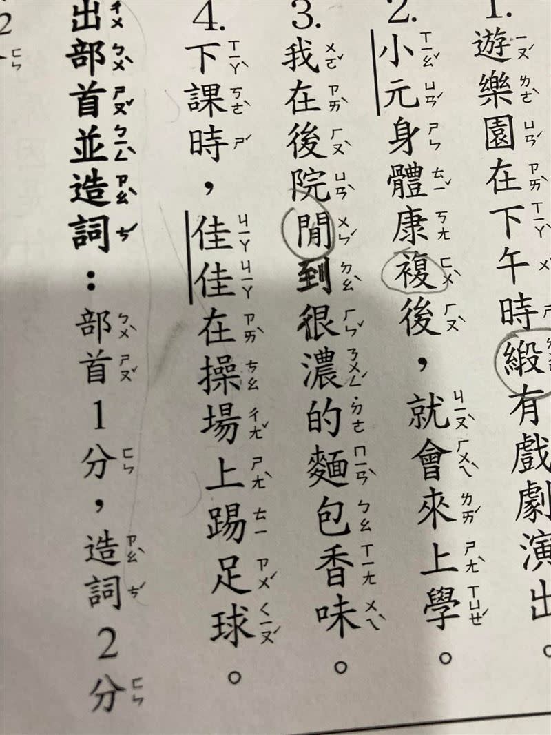 一名母親上網求助，兒子在寫國文作業時，其中一題改錯字答不出來。（圖／翻攝自爆廢公社公開版）
