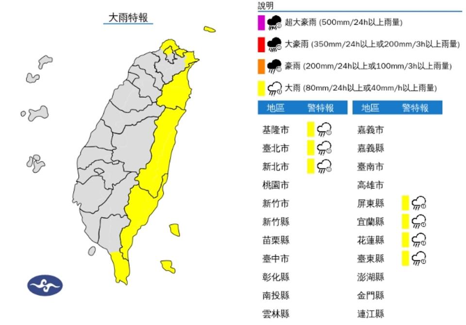 中央氣象署發布大雨特報。（翻攝自中央氣象署官網）