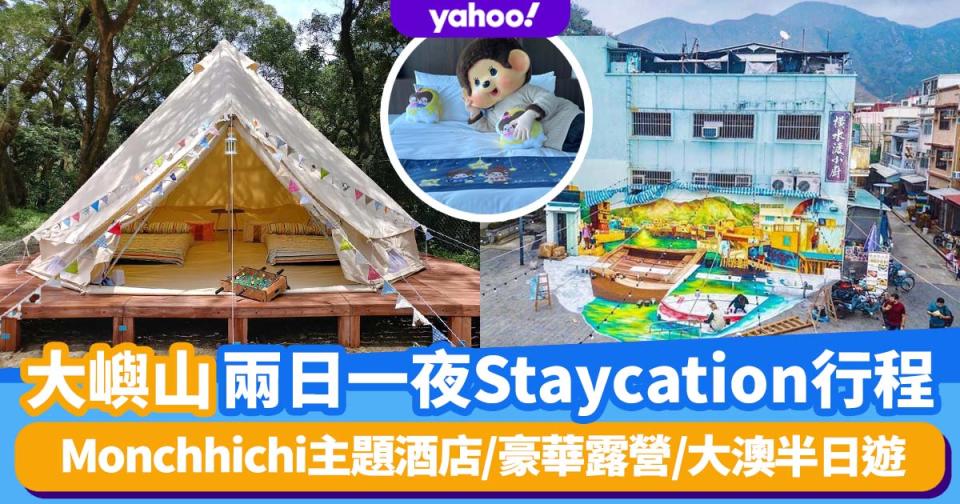 大嶼山staycation兩日一夜行程提案！人均$950住愉景灣酒店Monchhichi主題房／大澳半日遊