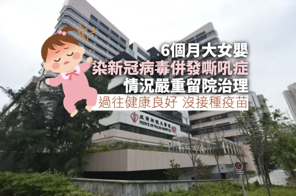 6 個月大女嬰感染新冠病毒情況嚴重留院治理
