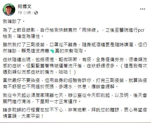 何博文臉書發文。   圖：取自何博文臉書