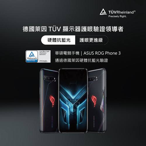 華碩電競手機 ROG Phone 3 獲德國萊因硬體抗藍驗證