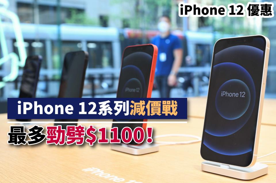iPhone 12-iPhone 12減價-iPhone 12優惠-iPhone 12 Pro 優惠-iPhone12 pro max價錢