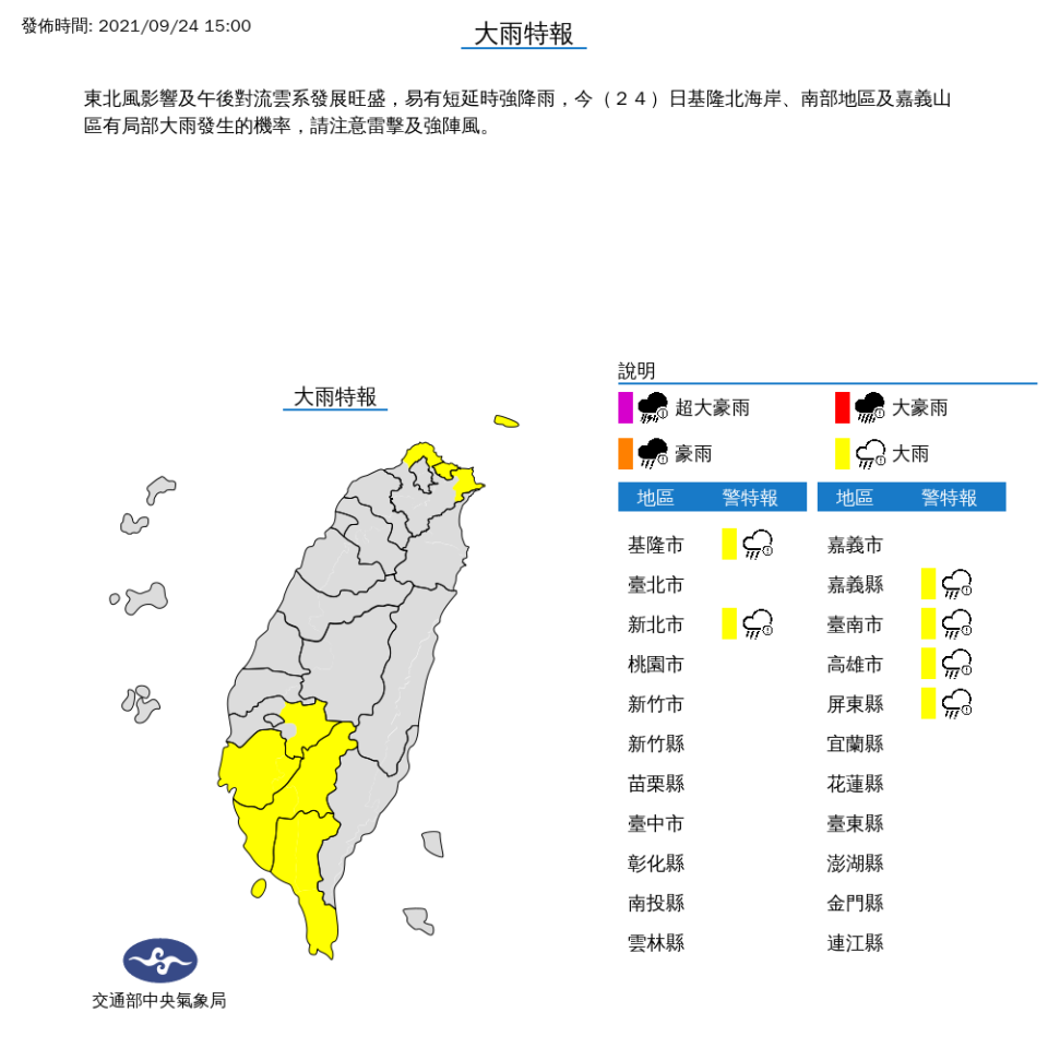 氣象局對全台6縣市發布大雨特報。   圖：中央氣象局/提供