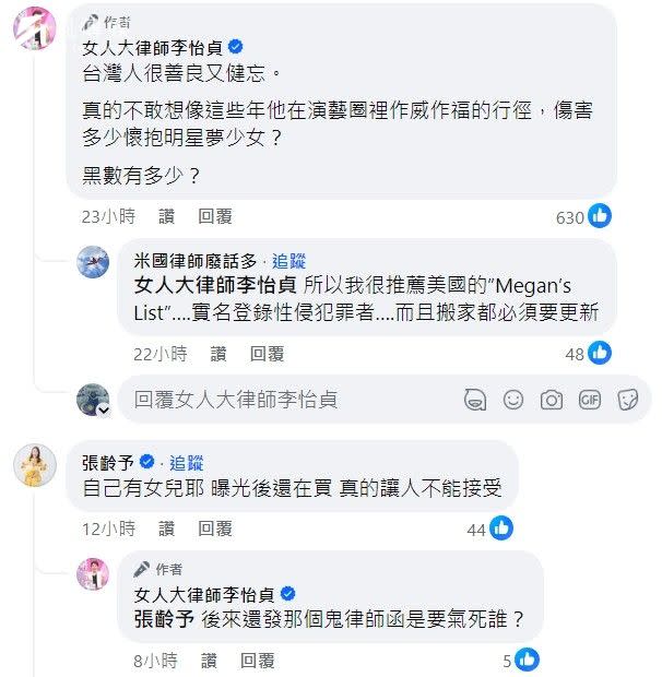 <cite>李怡貞和張齡予怒批黃子佼的惡行。（圖／翻攝自FB／女人大律師李怡貞）</cite>