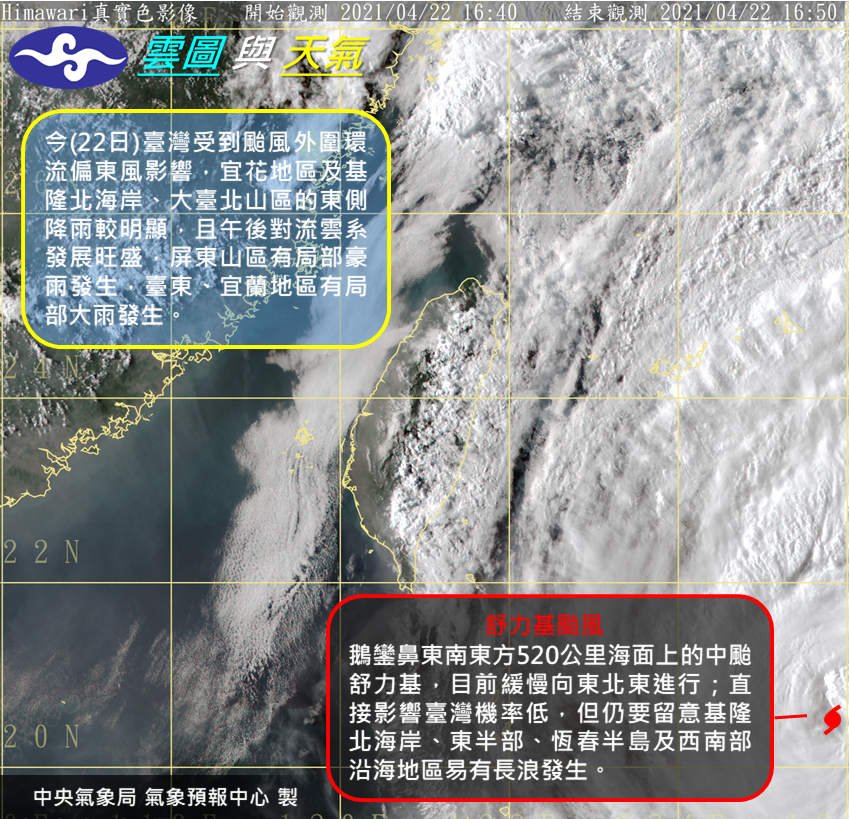 今日台灣受到颱風外圍環流偏東風影響。（圖／翻攝自中央氣象局）