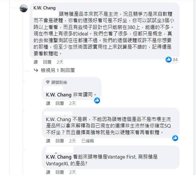 Ｋ董張國煒親自回覆頭等艙話題