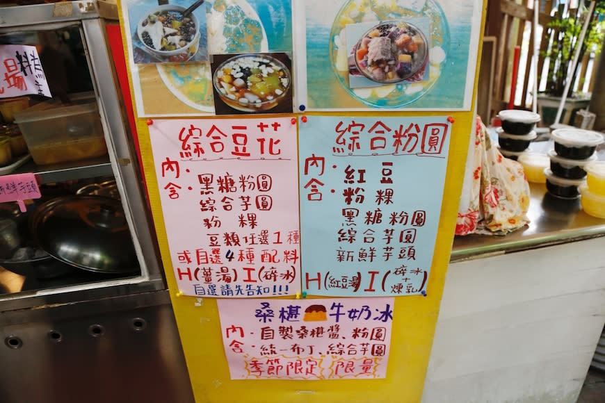 新竹縣｜內灣老街豆花粉圓創始店