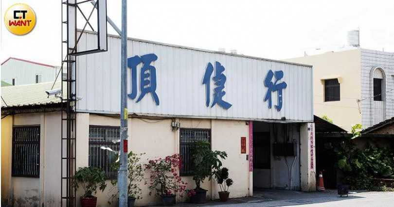 宏福在台灣的採購單位「頂倢行」在雲林縣斗六市設立的辦公室，和一般中小企業社無兩樣，背後卻是台灣首富的重要行政部門。（圖／黃威彬攝）