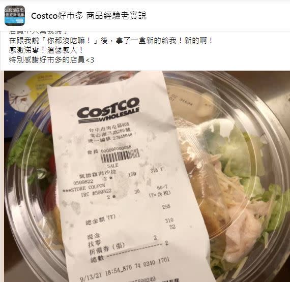 沙拉雖好吃但超容易打翻。（圖／翻攝自Costco好市多 商品經驗老實說臉書）