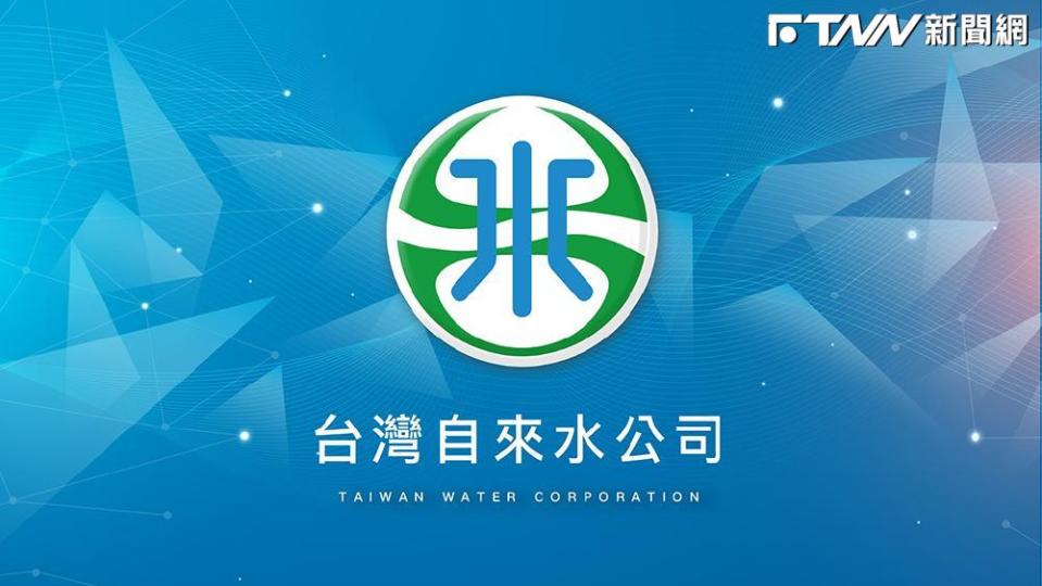 自來水公司提醒　小心有詐!水費催繳簡訊「不會提供短網址連結要求繳費」