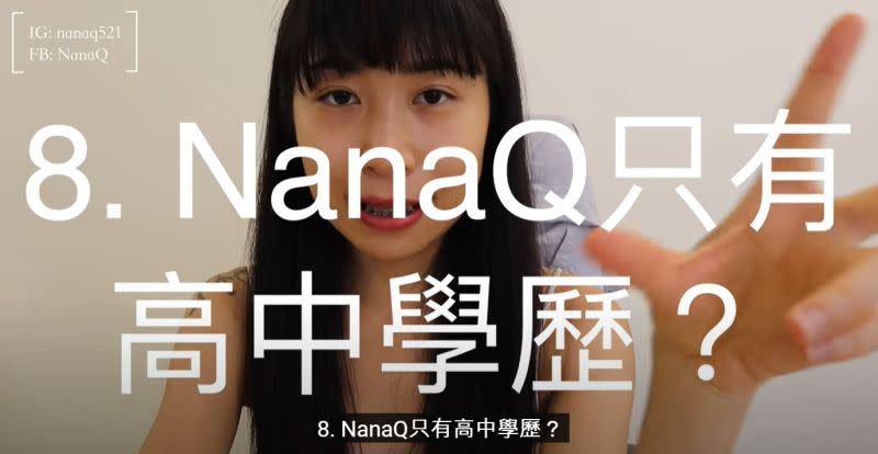 <p>▲NanaQ親自解釋學歷疑雲。（圖／翻攝自NanaQ YouTube頻道）</p>